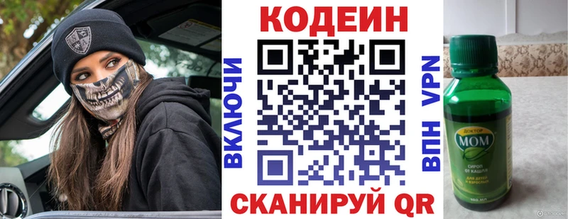 Кодеин напиток Lean (лин)  Дрезна 